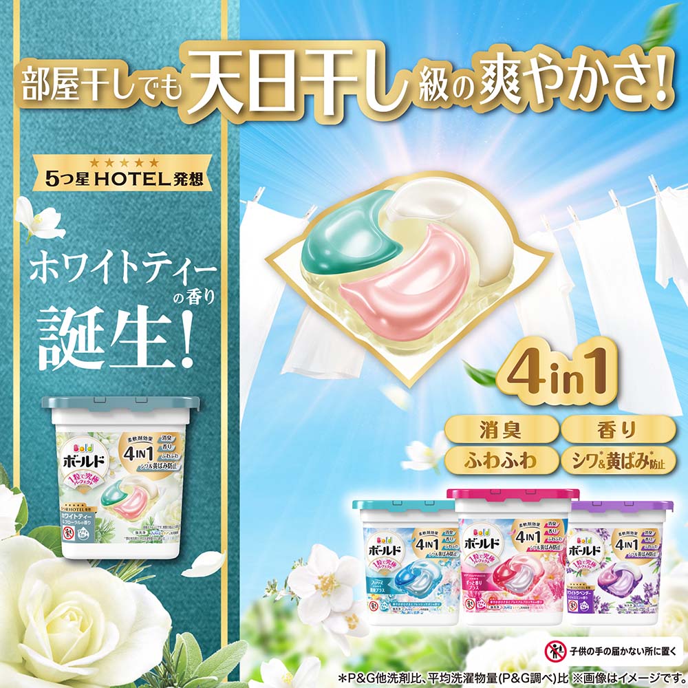 ボールド 洗濯洗剤 洗濯 洗剤 洗濯用洗剤 ボールドジェルボール4D