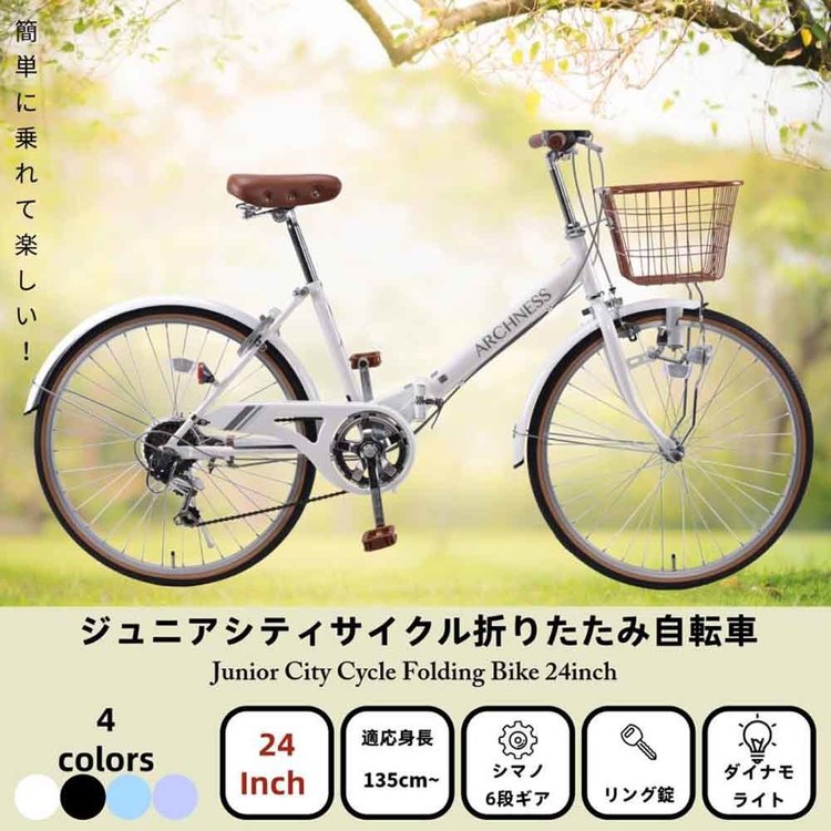 シティサイクル カゴ付き シマノ製 6変速 24インチ 軽量 (完成品お届け