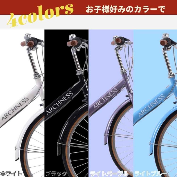 シティサイクル カゴ付き シマノ製 6変速 24インチ 軽量 (完成品お届け