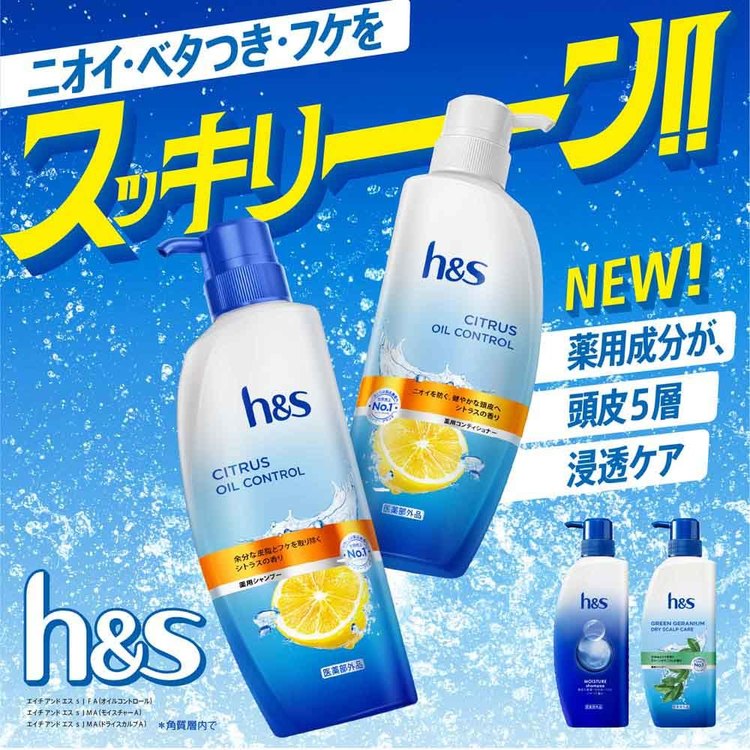 h&s エイチアンドエス シトラス オイルコントロール シャンプー