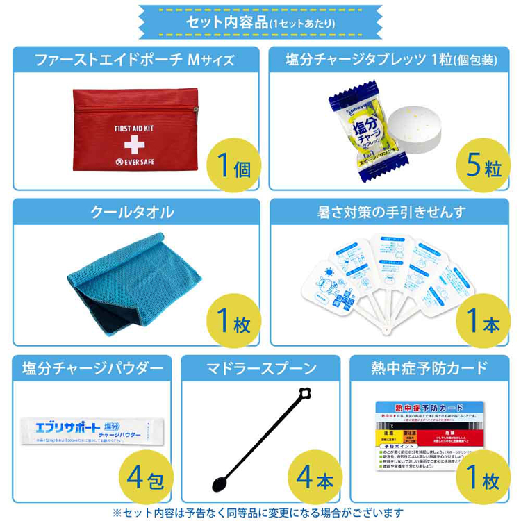 暑さ対策経口補水液塩分チャージタブレッツ工事現場野外作業スポーツポーチ携帯熱中症対策キットポーチタイプ17点セット 