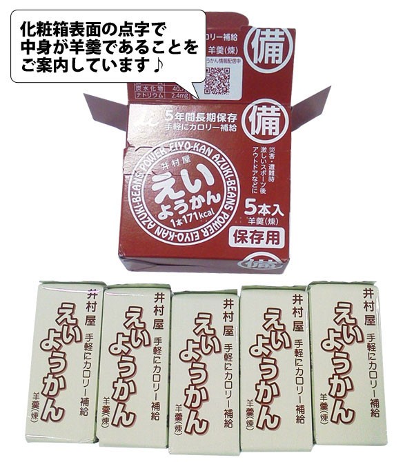 井村屋製菓 えいようかん 1箱（60g×5本入り）