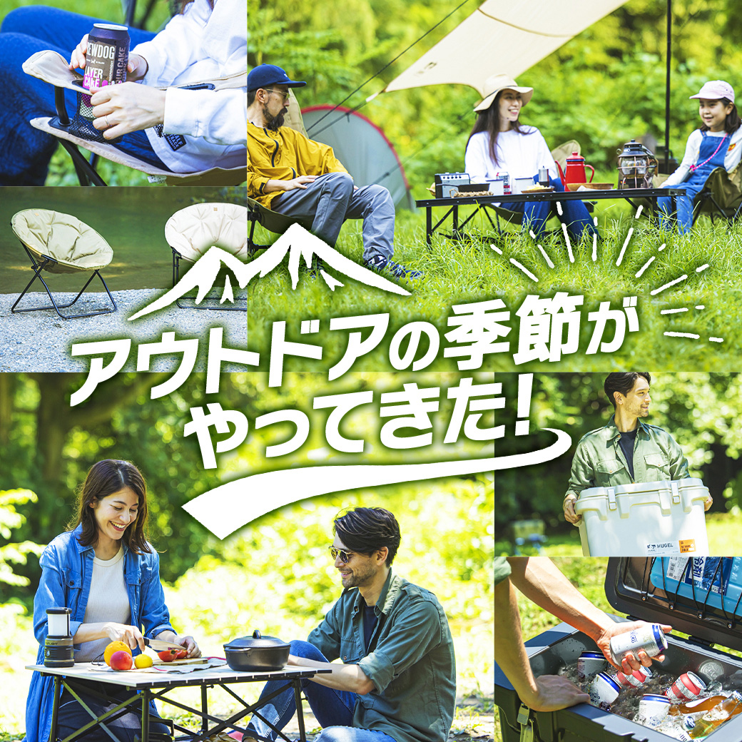 アウトドア特集