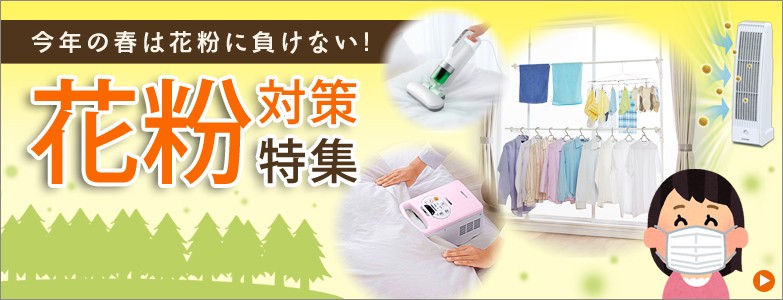 ゆにでのこづち Yahoo!店 - 花粉対策特集（特集・セール）｜Yahoo!ショッピング