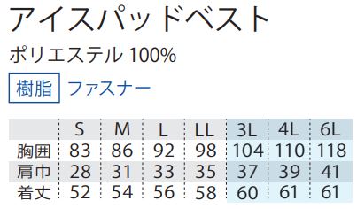 2024年新型 ペルチェベスト　桑和13109