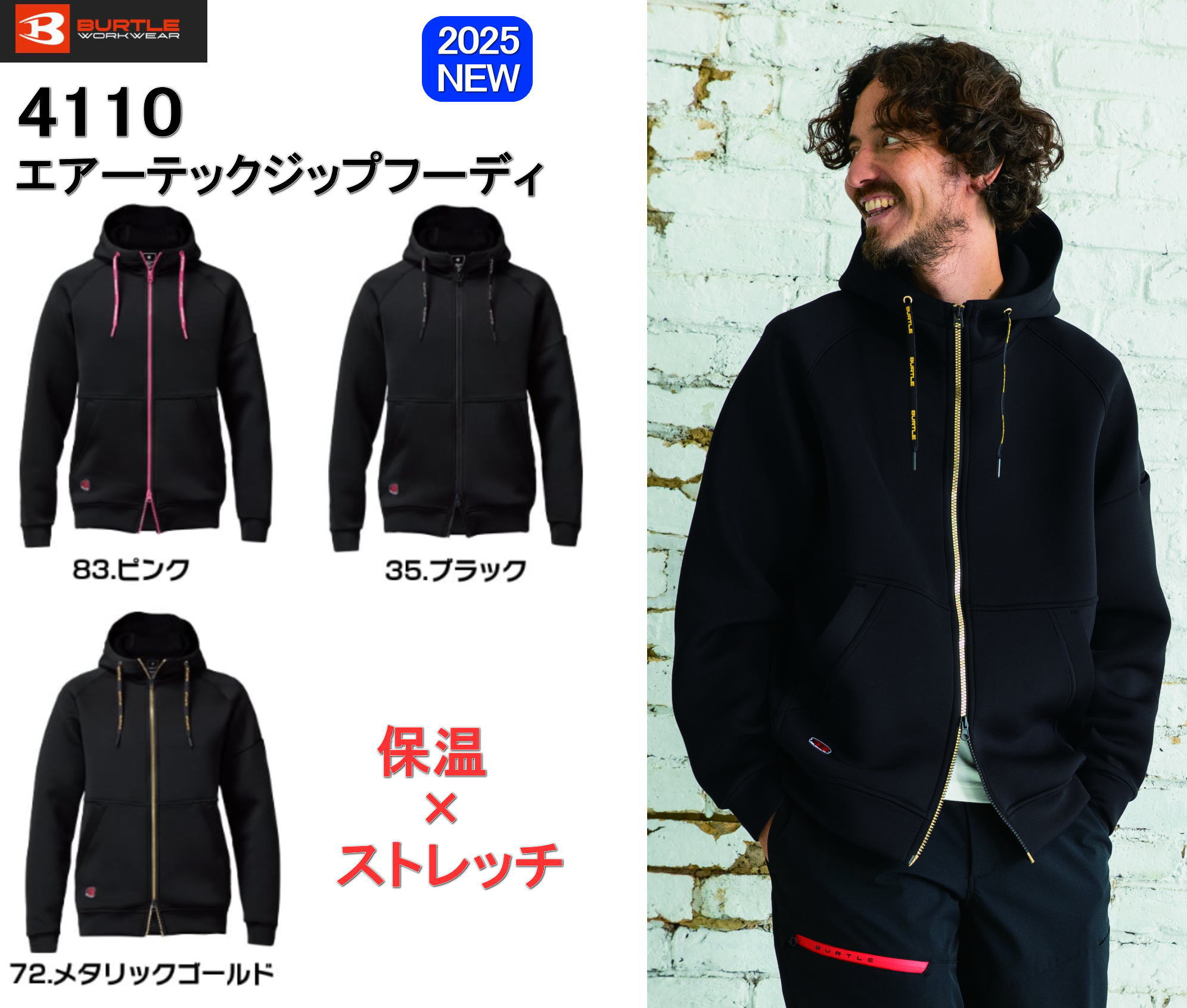 バートル 2025年最新 秋冬新作