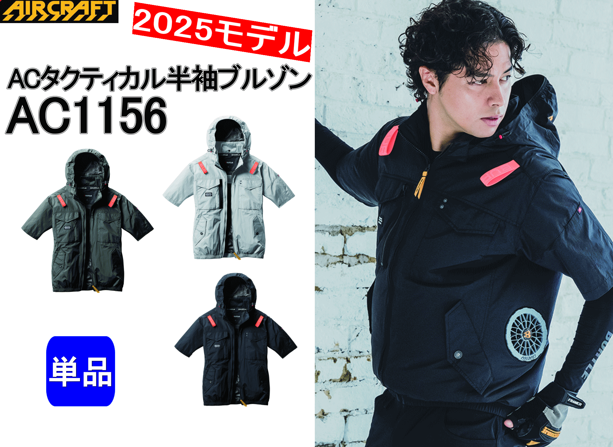 【予約】2025年新型 24V バートル エアークラフトAC09AC09-2