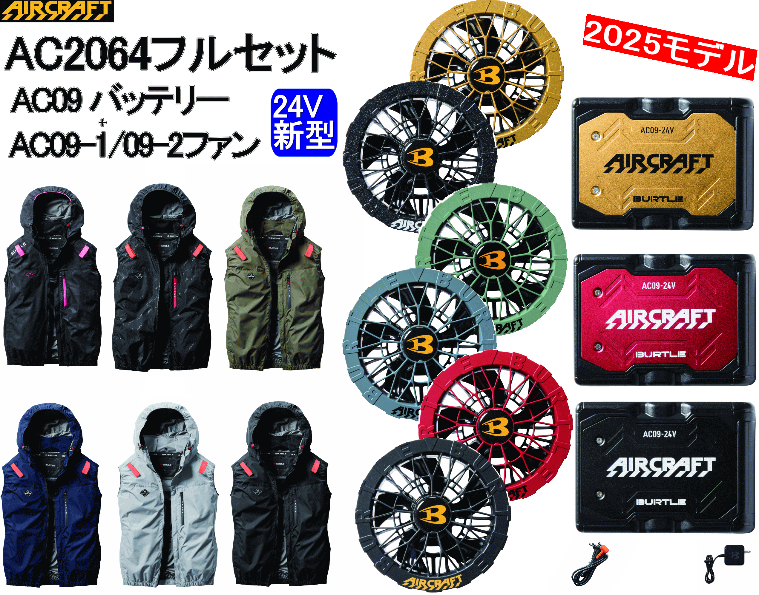 【予約】2025年新型 24V　バートル エアークラフトAC09AC09-2