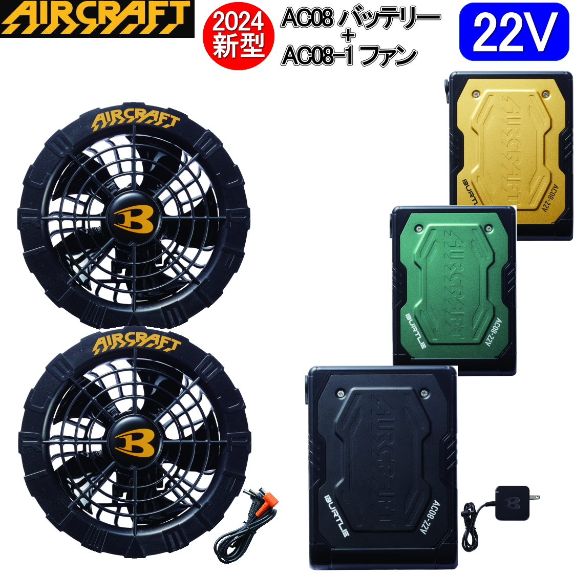 送料無料 バートル 2024 最新 エアークラフト 空調服 22V バッテリー 