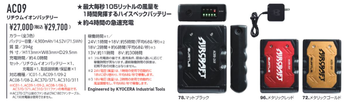 【予約】2025年新型 24V　バートル エアークラフトAC09AC09-2