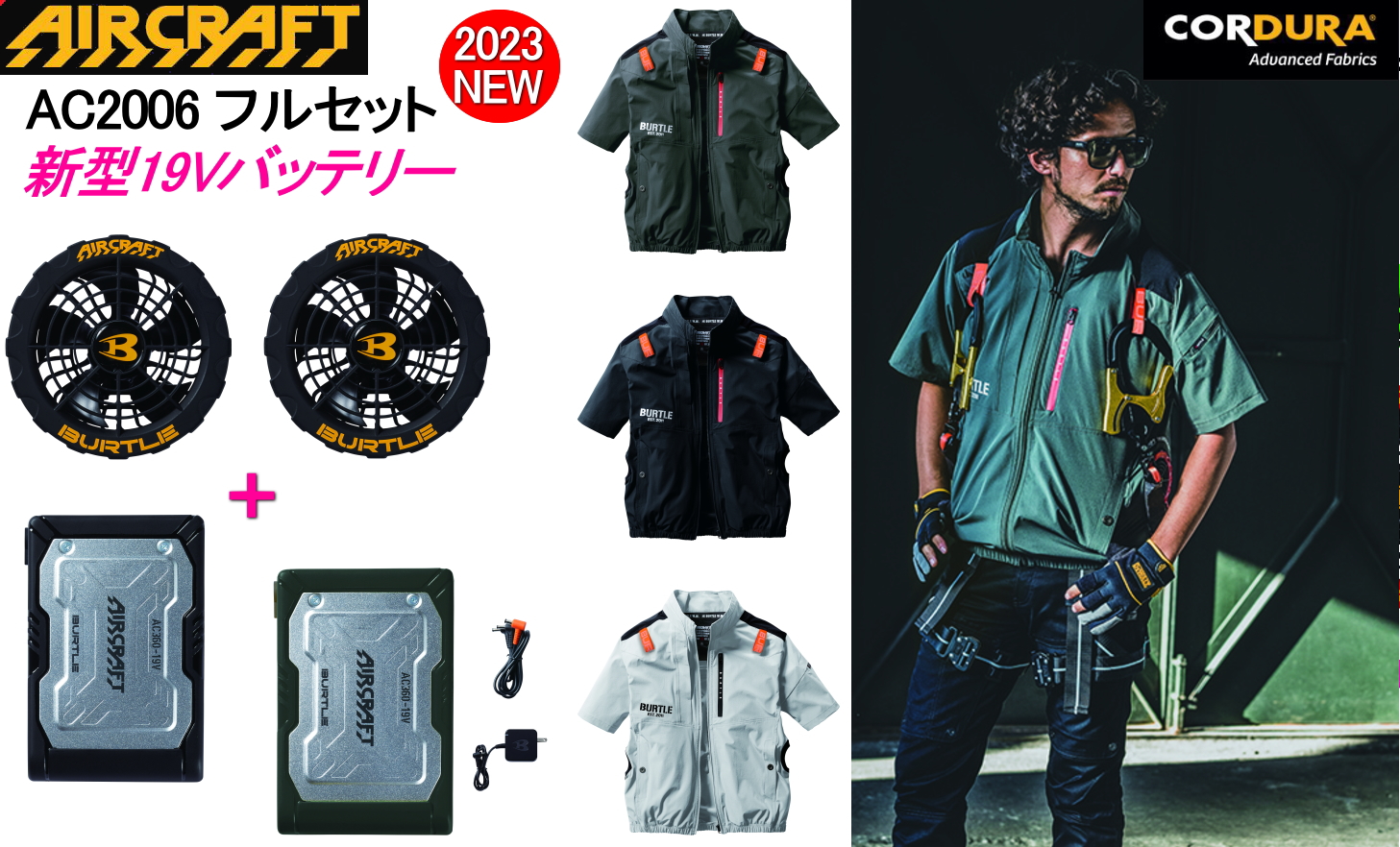 【即納】（送料無料）バートル　空調服　2023年最新 AC2006　半袖ブルゾン　フルセット エアークラフト19V　バッテリー& 黒ファン　  AC360　AC370　burtle