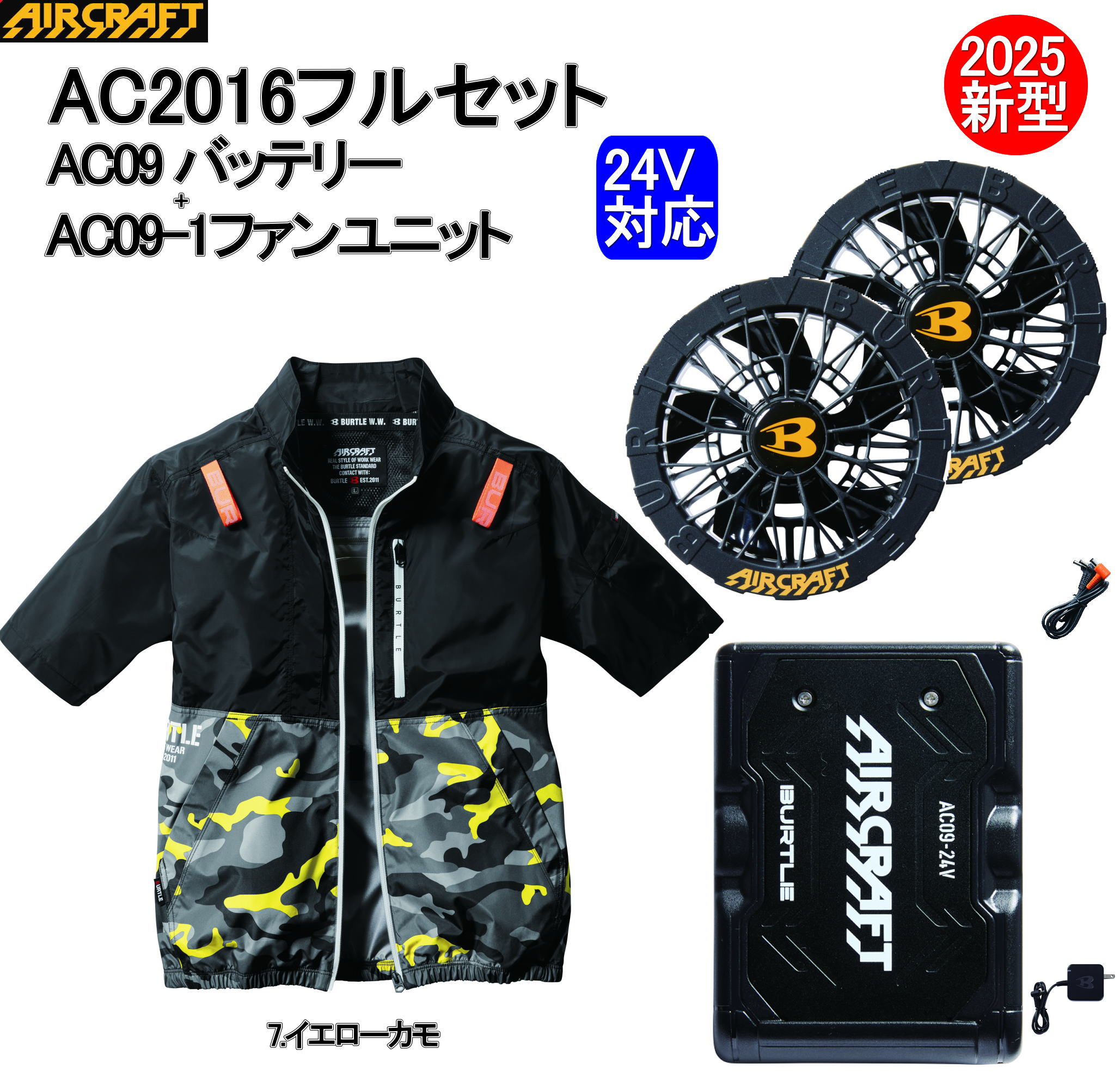 大流行中！ BURTLE 特典付き【即納】 バートル 2025最新 24V AC09 AC09-1 アクセサリー