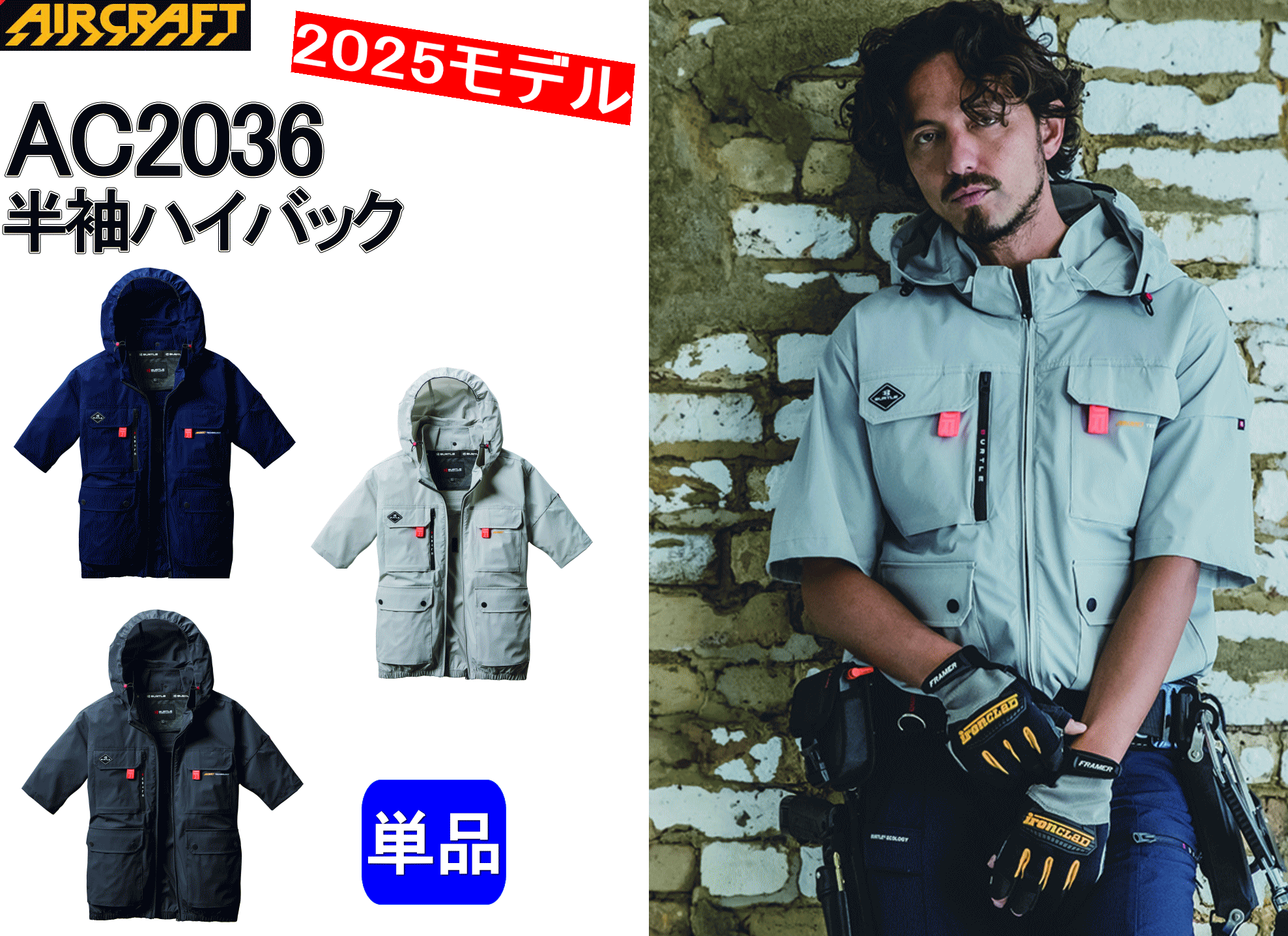 バートル 空調服 ハイバックAC2036　Lサイズ 春夏用]バートル AC2036 エアークラフト ハイバックファン半袖