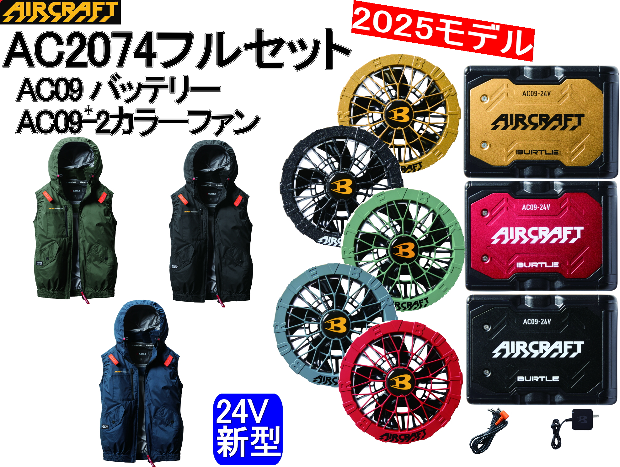 【空調服】バートル　バッテリー、ファンセット BURTLE AC08AC08-1空調服 バートル バッテリーファンセット 22V