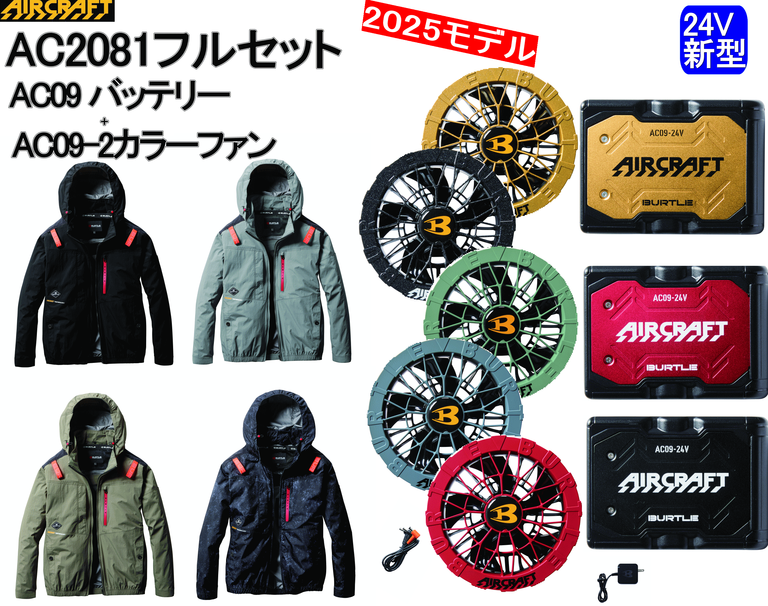 BURTLE 【即納】バートル 2025最新 AC2081 ハイバック 長袖フル