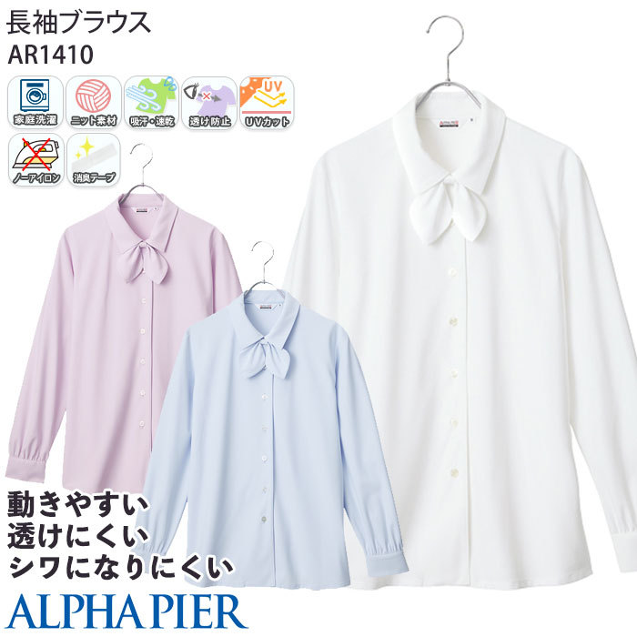 七分袖ブラウス リボン付き 事務服 AR1510 ニット ノーアイロン