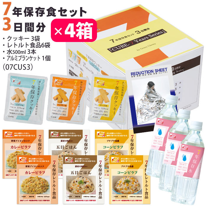 保存食セット 長期保存 3日間分 調理不要 非常食 クッキー レトルト