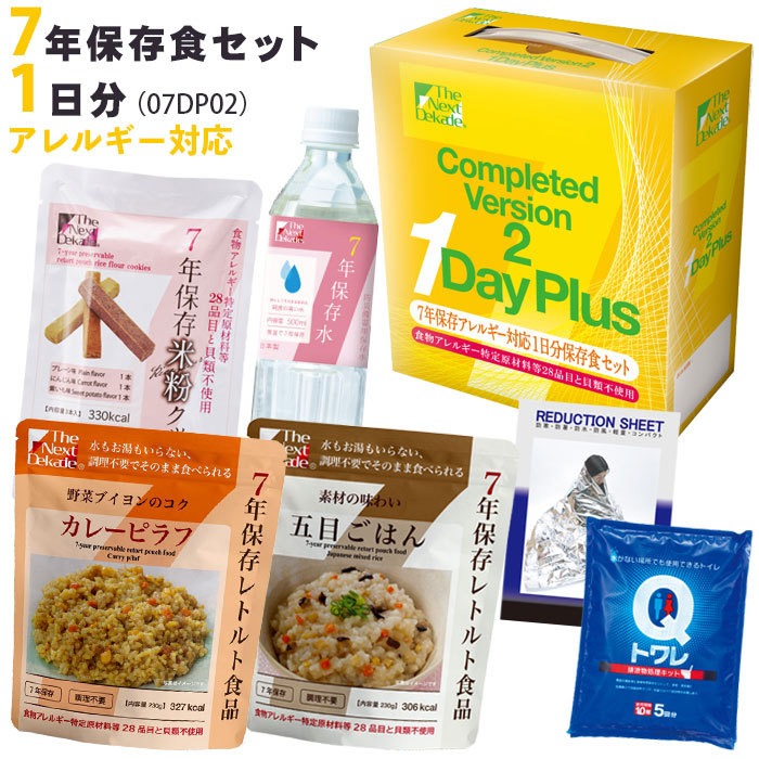 保存食セット 7年保存 1日分 調理不要 非常食 クッキー パン レトルト