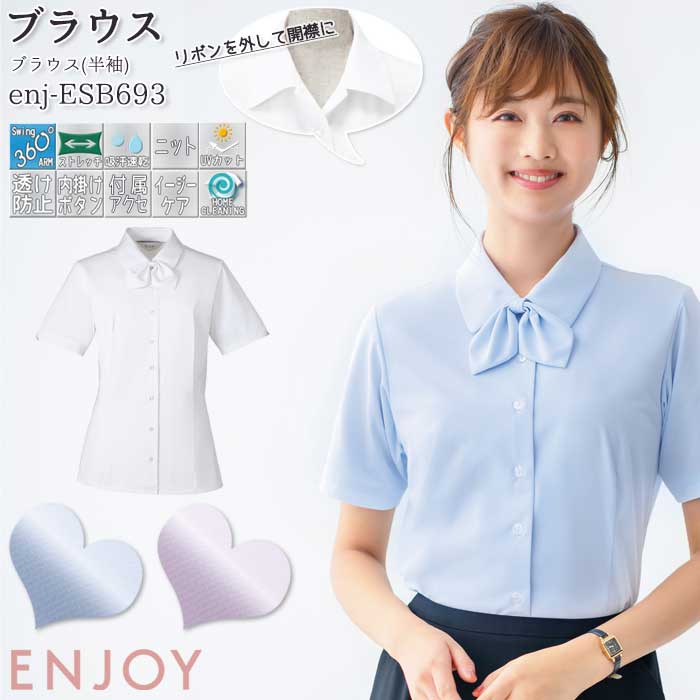 19号 ESB691 シャツブラウス 事務服 レディース 半袖 ニット ストレッチ 吸汗速乾 ENJOY カーシーカシマ ESB691 シャツブラウス 事務服 レディース 半袖