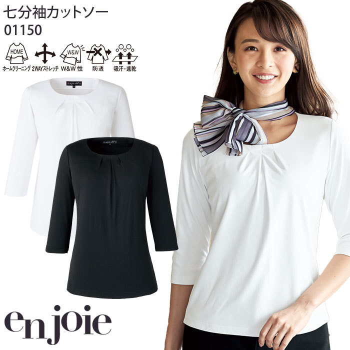 半袖カットソー ホワイト ブラック アンジョア 06155 事務服 制服 オフィス enjoie S〜3L ジョア 半袖カットソー ホワイト ブラック アンジョア 06155