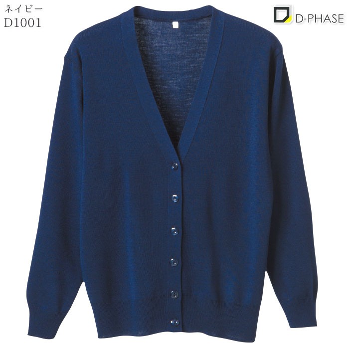 カーディガン D1001 レディース 全20色 黒 長袖 Vネック 女性 抗ピル