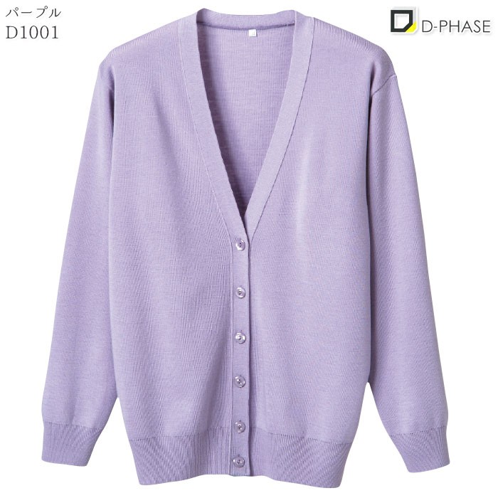 カーディガン D1001 レディース 全20色 黒 長袖 Vネック 女性 抗