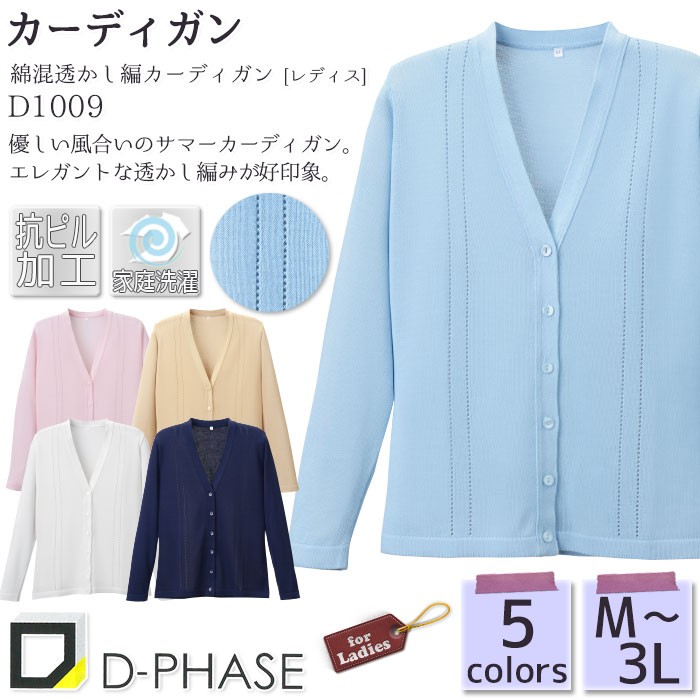 カーディガン D1009 レディース 全5色 長袖 Vネック 春夏用