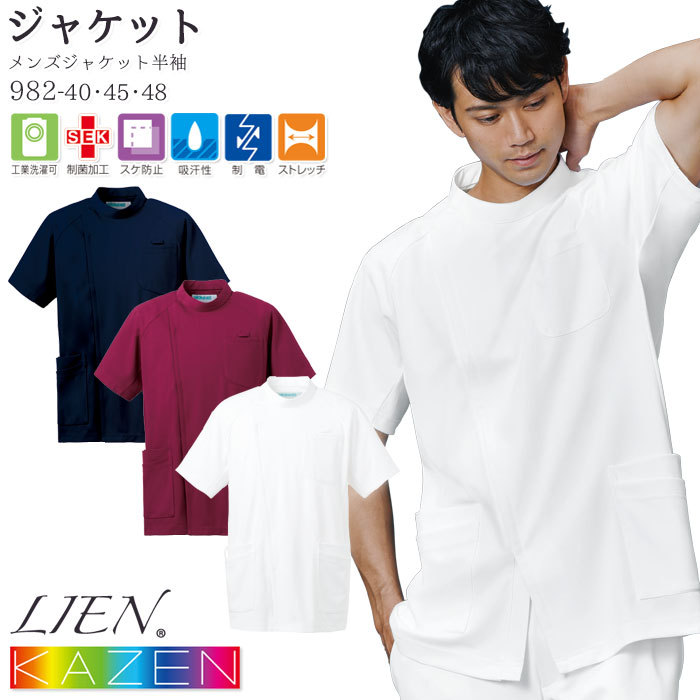 KAZEN カゼン パンツ スラックス 医療 白衣 855-40〜49 男女兼用