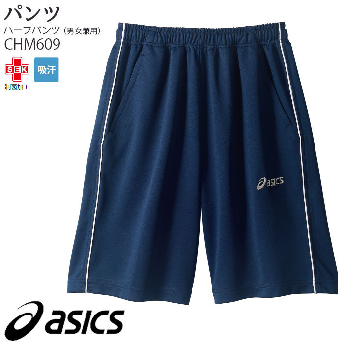 ASICS（アシックス） アシックストレーニングパンツ CHM611 男女兼用