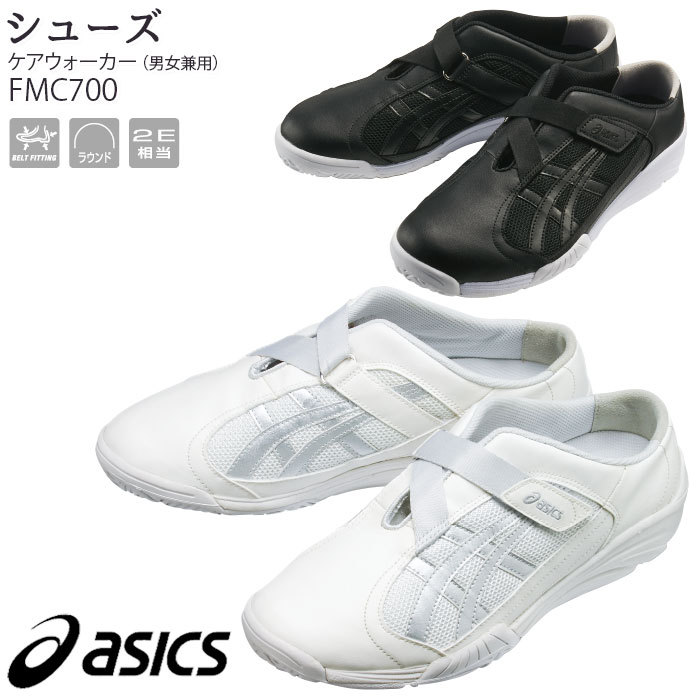 ASICS（アシックス） ナースシューズ 1A032 男女兼用 ナースウォーカー