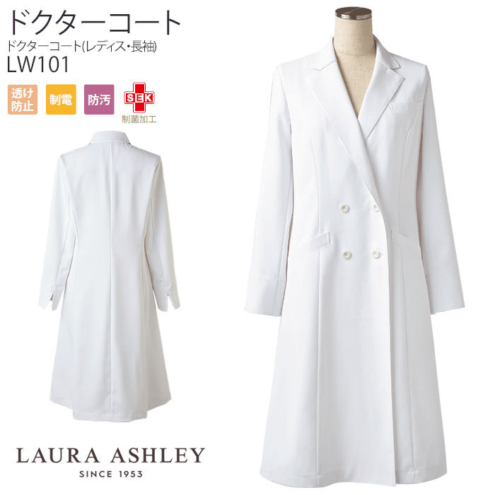 LAURA ASHLEY ローラアシュレイ ドクターコート 医療 白衣 LW102