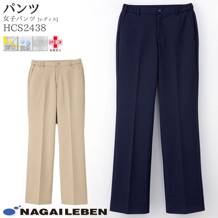 ナガイレーベン　ナース　介護　制服　パンツ　Ｓサイズ3枚セット　NJ5203 ナガイレーベン パンツ/股下フリー[男女兼用](A6-NJ5203