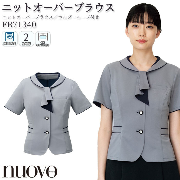 5-17号 オーバーブラウス FB71247 ホワイト ラウンド襟 リボン取り外し可 高通気 nuovo ヌーヴォ 事務服 仕事服 オフィスウェア 5-17号 オーバーブラウス FB71247 ホワイト ラウンド襟 リボン