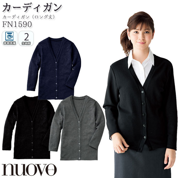 5-17号 ニットジャケット FN1609 カーディガン ブラック ネイビー グレー ウール 長袖 nuovo ヌーヴォ / 事務服 仕事服 制服 オフィスウェア 5-17号 ニットジャケット FN1609 カーディガン ブラック