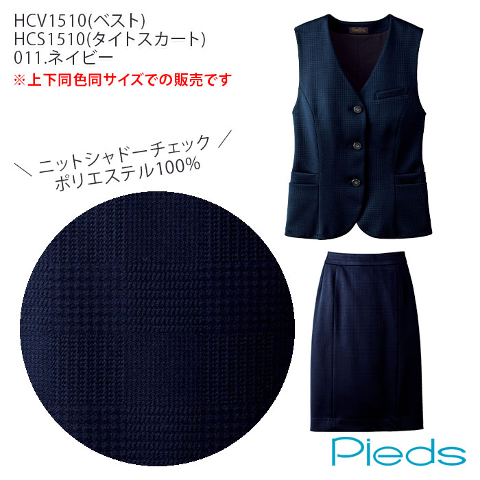 アウトレット レディースベストスーツ 女性用 タイトスカート 上下セット 事務服 ネイビー ブラック 5号-25号 HCV1510-HCS1510  ピエ Pieds アイトス