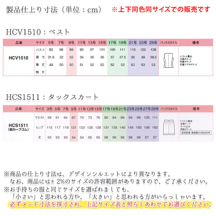 アウトレット レディースベストスーツ 女性用 タックスカート 上下 