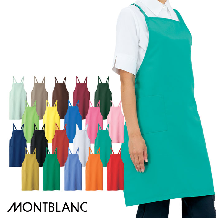 MONTBLANC（モンブラン） エプロン 5-630 男女兼用 胸付き首掛けタイプ