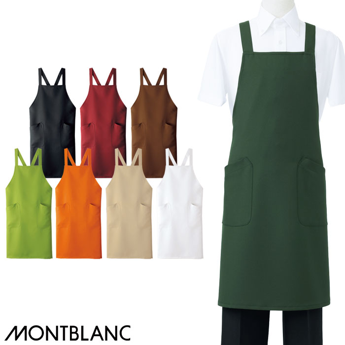 MONTBLANC（モンブラン） エプロン 5-781 男女兼用 胸付き首掛けタイプ
