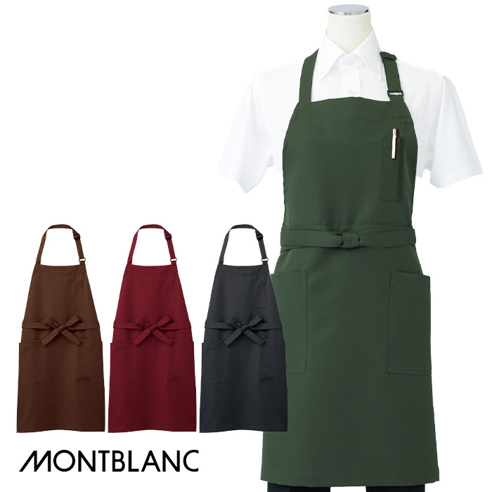 MONTBLANC（モンブラン） エプロン ラップタイプ 5-831 男女兼用