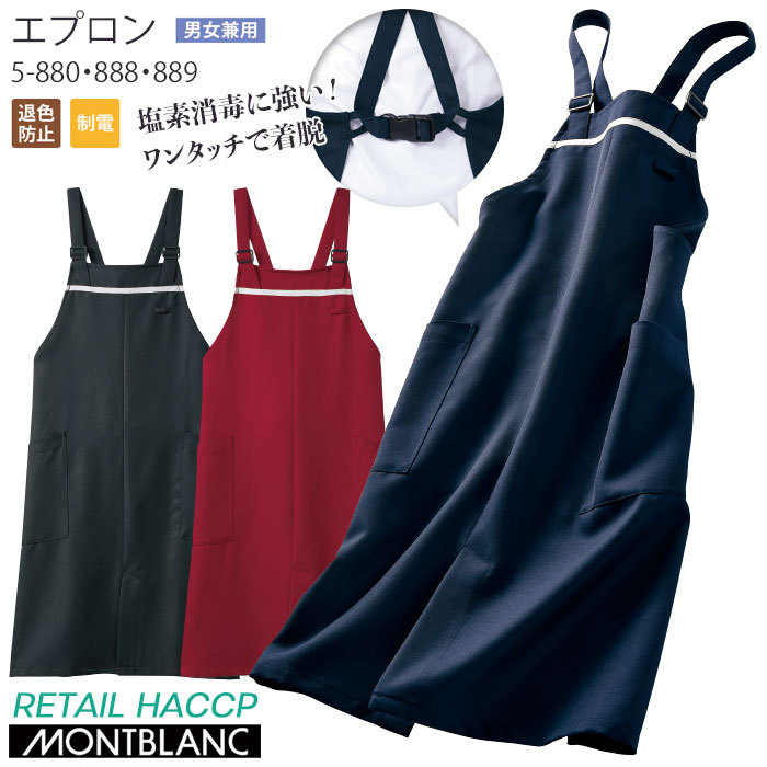 MONTBLANC（モンブラン） サロンエプロン 耐塩素 ロング丈 住商