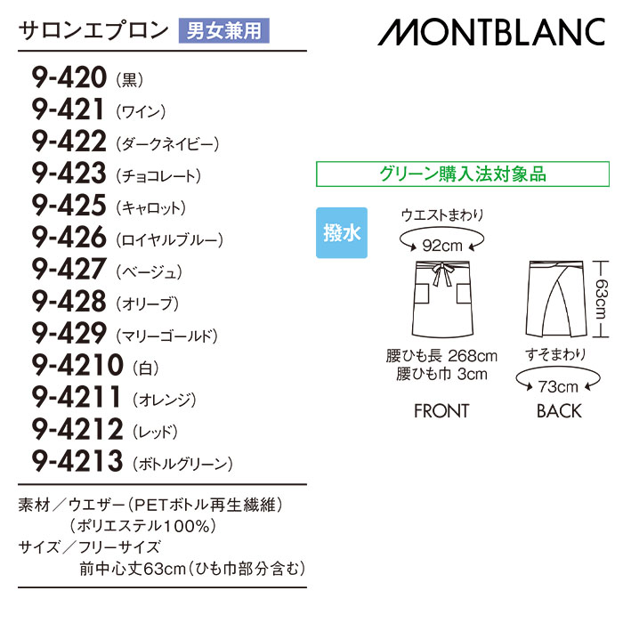 超人気の 住商モンブラン Careermate キャリアメイト サロンエプロン