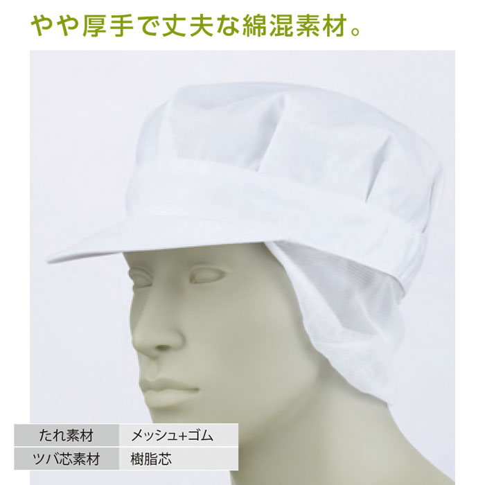 八角帽子たれ付 9-806 男女兼用 メンズ レディース 常温作業環境 リテールハサップ 食品工場 衛生帽子 衛生キャップ 制服 ユニフォーム 住商モンブラン｜uniform-bt｜03