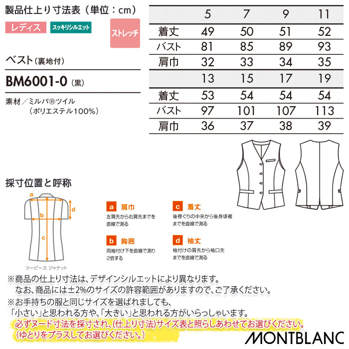 ベスト スッキリ シルエット 裏地 ストレッチ 女性 レディース ボタン 黒 ブラック 綺麗め 受付 フォーマル きちんと感 ウォームビズ 住商モンブラン BM6001 楽天市場】ベスト 住商モンブラン スッキリ シルエット 裏地
