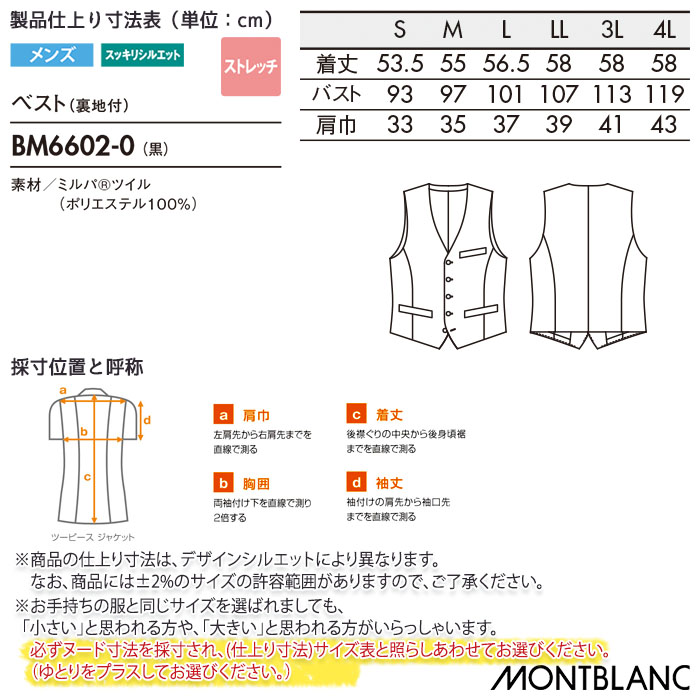 MONTBLANC（モンブラン） ベスト 裏地付き BM6602-0 メンズ 男性用