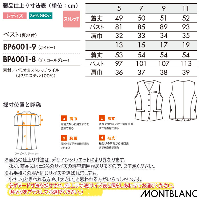 ベスト 裏地付 BP6001 女性用 レディース グレー ネイビー  細身 ストレッチ 5号-19号 家庭洗濯 フォーマル セレモニー 制服 ユニフォーム 住商モンブラン ベストレディス[住商モンブラン製品] BP6001 | 飲食店制服