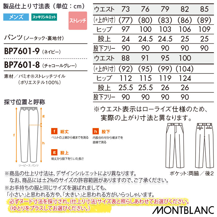MONTBLANC（モンブラン） パンツ ノータック 裏地付き BP7601 メンズ