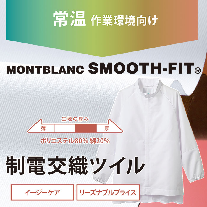 MONTBLANC（モンブラン） ブルゾン 長袖 袖口ゴム RS8723 男女兼用