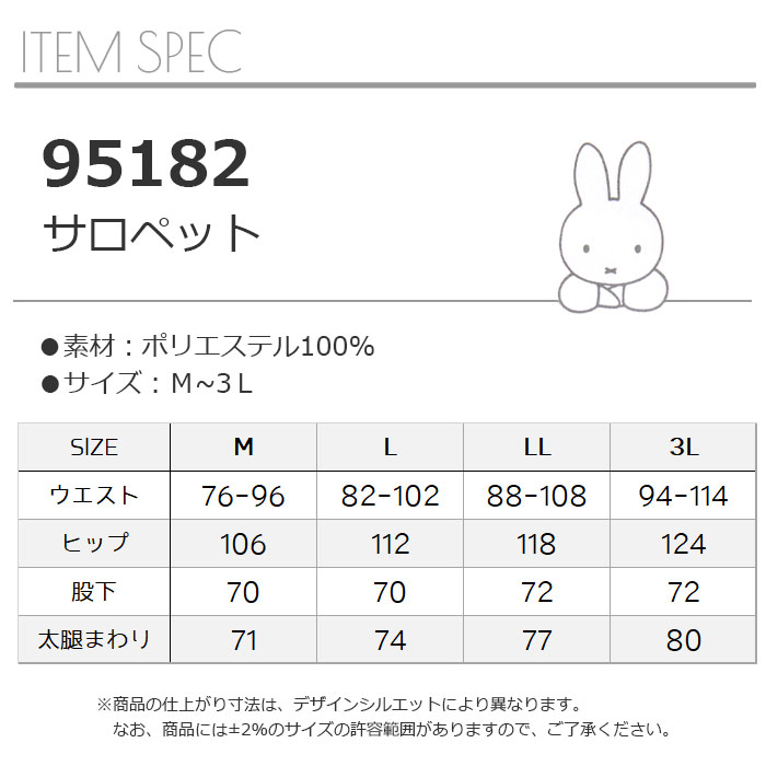 アイトス サロペット ミッフィー 95182 レディース ツナギ オーバーオール 作業着 農作業 畑仕事 ガーデニング DIY アウトドア M ...