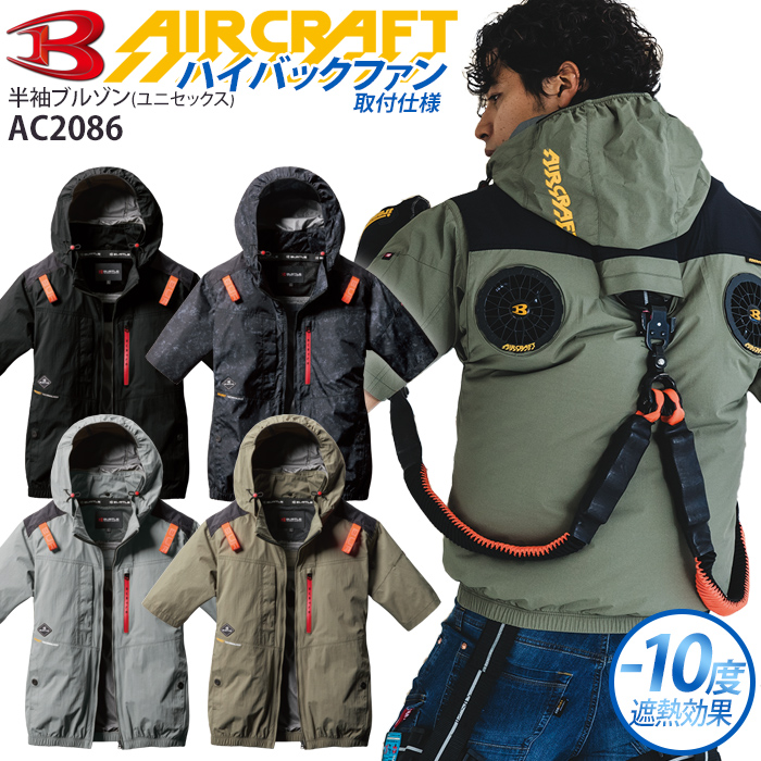 AC2086 AC半袖ブルゾン エアークラフト バートル ハイバック バートル AC2086 [春夏用]エアークラフト ハイバックAC半袖