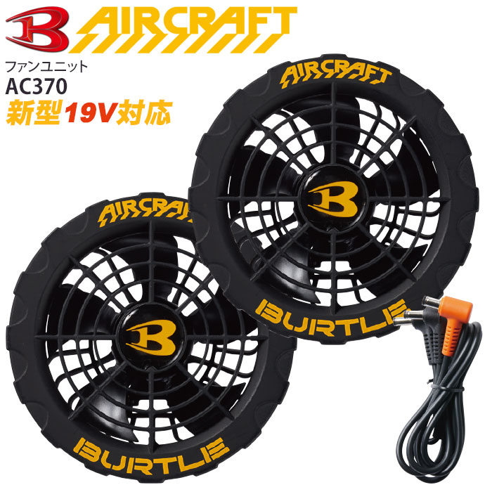 93%OFF!】【93%OFF!】バートル ベスト バッテリー ファン セット 19V